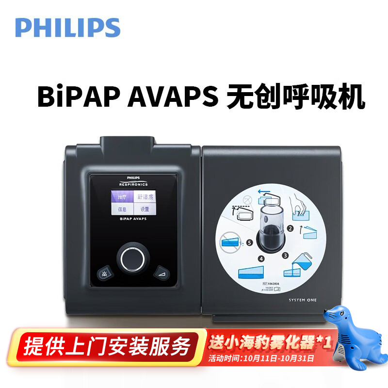 飞利浦呼吸机双水平无创家用医用