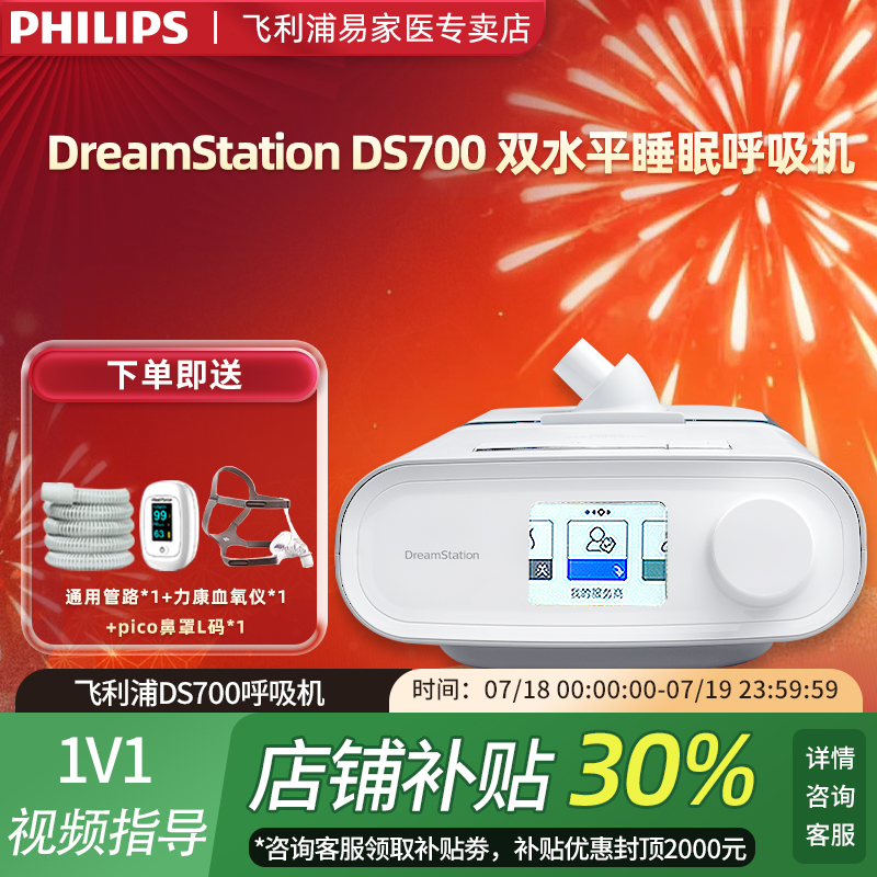 飞利浦睡眠呼吸机原装进口止鼾器