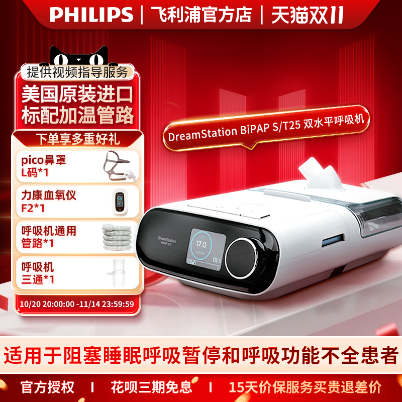 飞利浦双水平进口呼吸暂停睡眠机