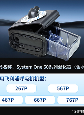 飞利浦呼吸机湿化器含水盒适合267P/467P/567P/667P/767P加湿器