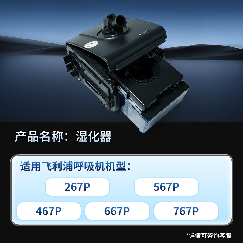 飞利浦呼吸机湿化器含水盒适合267P/467P/567P/667P/767P加湿器