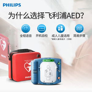 智能救心宝Philips/飞利浦除颤仪