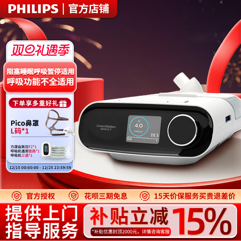 飞利浦双水平呼吸机进口止鼾睡眠