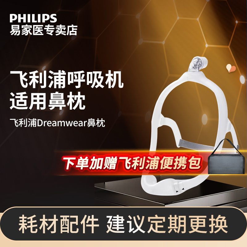 飞利浦伟康呼吸机dreamwear鼻罩