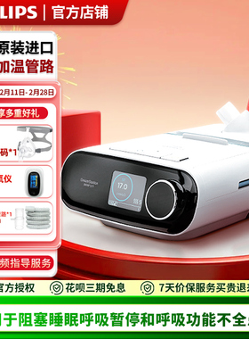 飞利浦双水平呼吸机dsst25睡眠呼吸暂停打鼾进口医家用无创ST模式