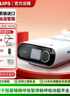 飞利浦双水平呼吸机dsst25睡眠呼吸暂停打鼾进口医家用无创ST模式