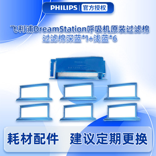 飞利浦DS系列呼吸机原装过滤棉膜