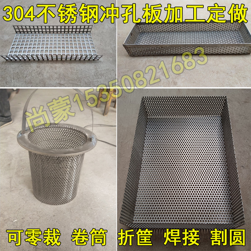 不锈钢冲孔板折弯焊接网筐网篮