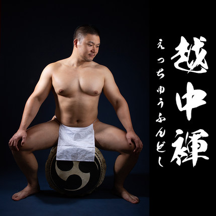 熊熊便利店越中裈日式六尺裈男内裤壮胖熊U熊兜裆布和服钵卷相扑
