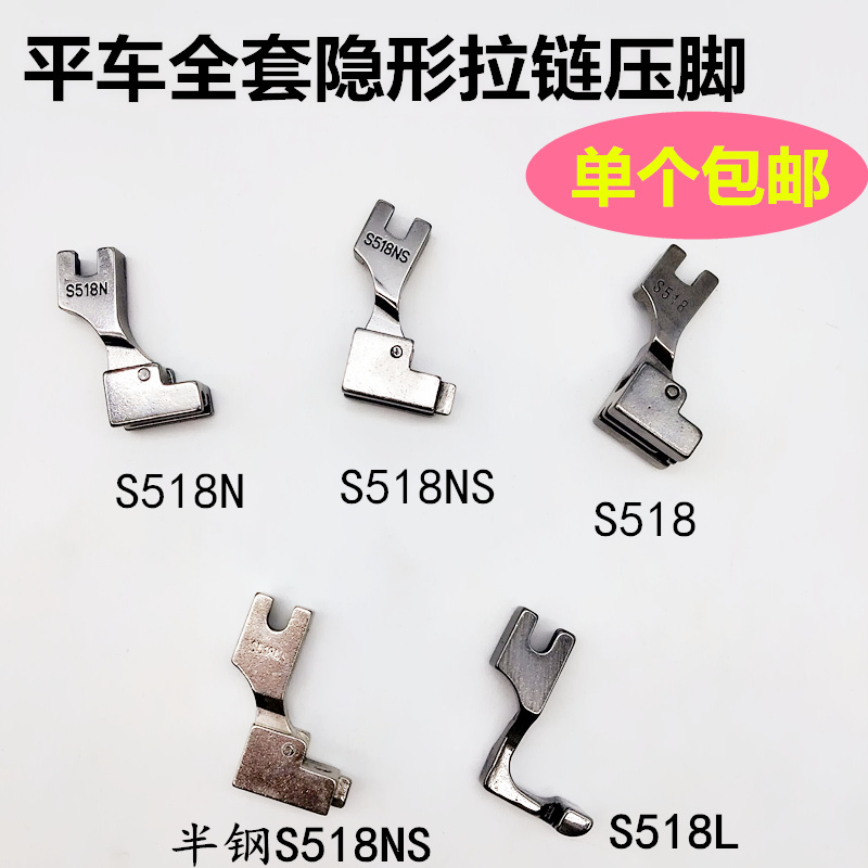 平车电脑车拉链压脚全钢S518N拉链压脚工业缝纫配件 包邮