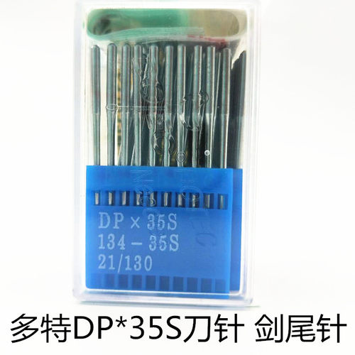 多特针正品多特机针DP35S皮革刀