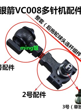 银箭VC008青本多针机橡筋车上拉料轮球头连杆HE37后拖轮连接球头