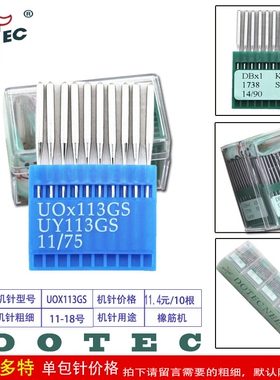 进口多特UO×113GS KN机针橡筋机多针机针 拉腰车拉腰机UO*113GS