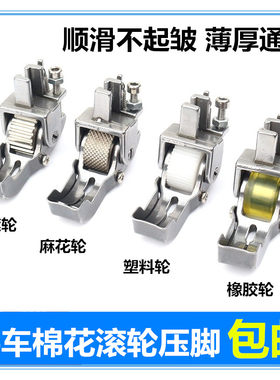 平车电脑平车滚轮压脚吃厚