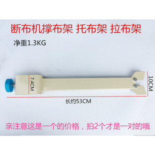 乐江断布机拉布架 切布机撑布架 托布架支撑布杆 加厚缝纫机配件