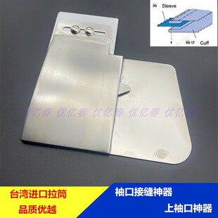 口接缝器上袖 口拉筒 F224拉筒针平车袖 工业缝纫机配件大宇DAYU206