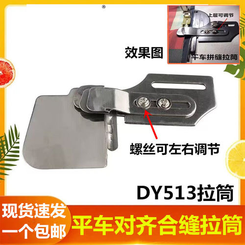 平车上下两层布料对齐拼缝拉筒 DY513接缝拉筒 上层布料可调