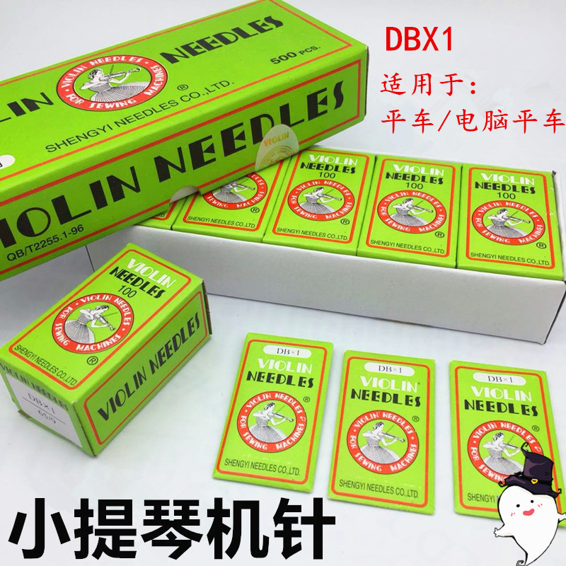 小提琴机针 DBx1平车机针 电脑平缝车机针 工业缝纫机针