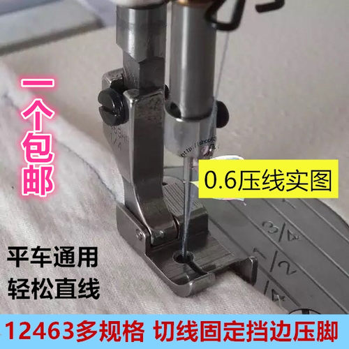 全钢右止口压脚挡边压脚