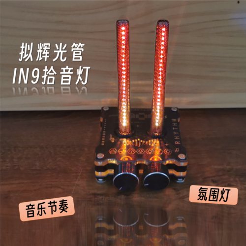 IN9拟辉光管拾音灯音乐节奏频谱灯电竞房氛围灯
