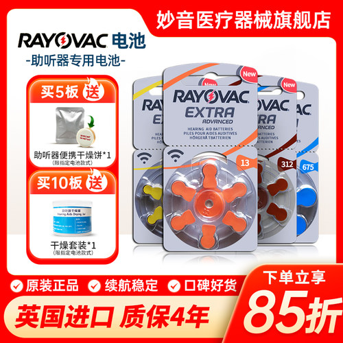 雷特威助听器电池【60颗装】