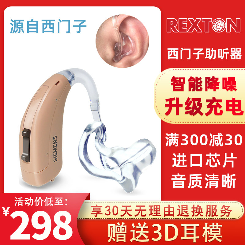 西门子助听器 老人专用正品 老年人耳聋耳背年轻人无线隐形充电款