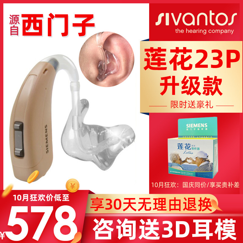 西门子助听器莲花23p/23SP/12P升级款耳聋耳背式老人专用正品旗舰