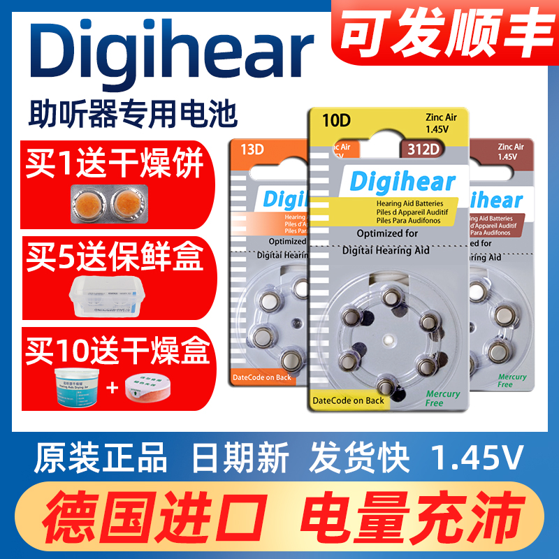 Digihear助听器电池德国进口