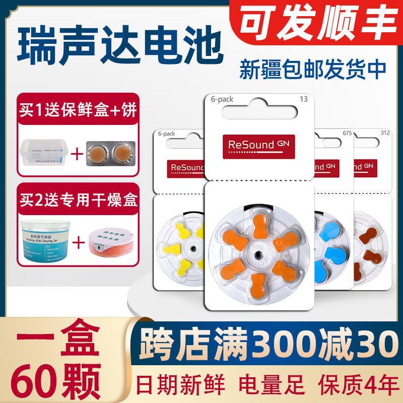 resound 瑞声达助听器电池西门子专用A13A312A10A675原装进口峰力