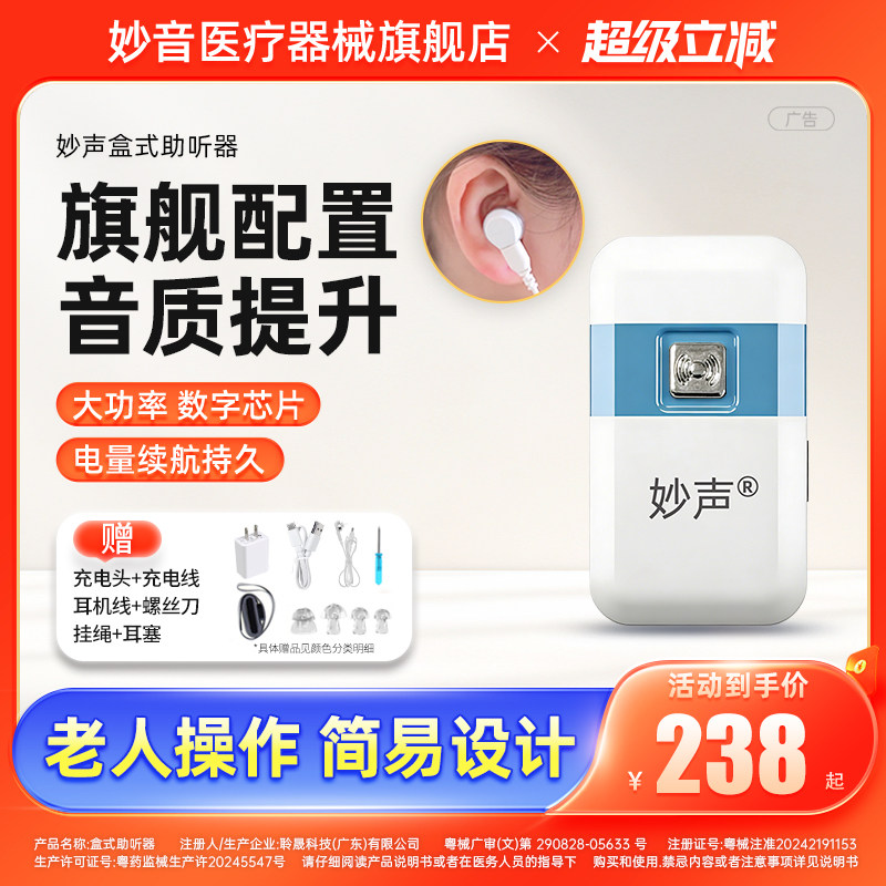 盒式有线助听器老人耳聋耳背专用正品中老年人充电妙声妙音旗舰店