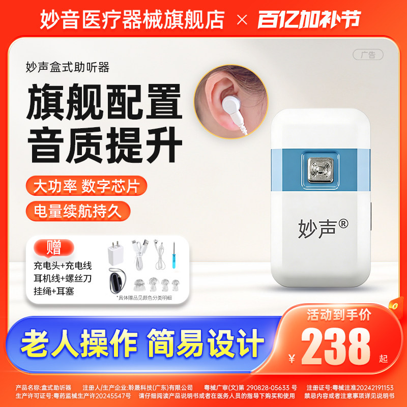 盒式有线助听器老人耳聋耳背专用正品中老年人充电妙声妙音旗舰店