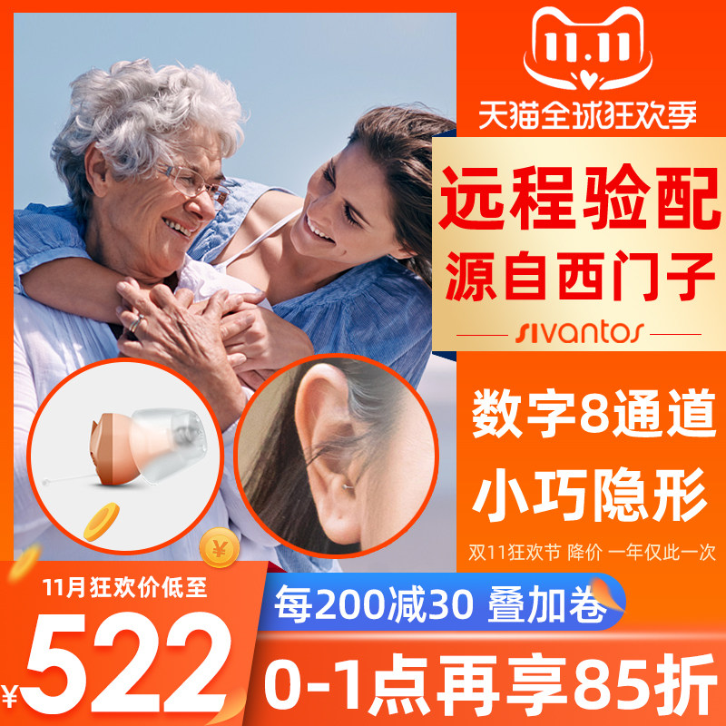 西门子助听器年轻人耳聋耳背专用老年人无线隐形耳内式正品旗舰店