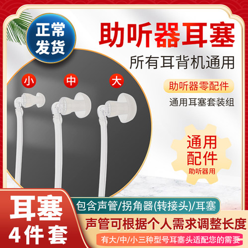 瑞声达峰力西门子助听器耳塞