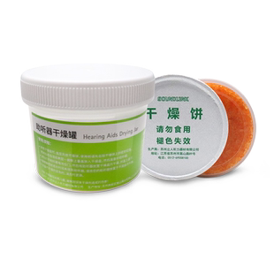 助听器干燥盒干燥剂饼电子干燥器干燥罐专用西门子瑞声达峰力