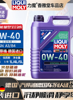 力魔德国原装进口PAO能量型全合成机油0W40 SN A3/B4发动机润滑油