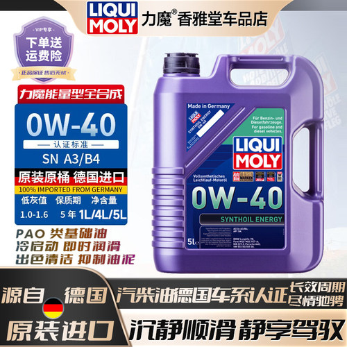 力魔能量全合成机油0W40SNA3B4