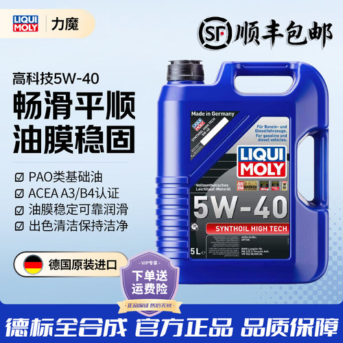 力魔高科技全合成汽机油5W-40SN