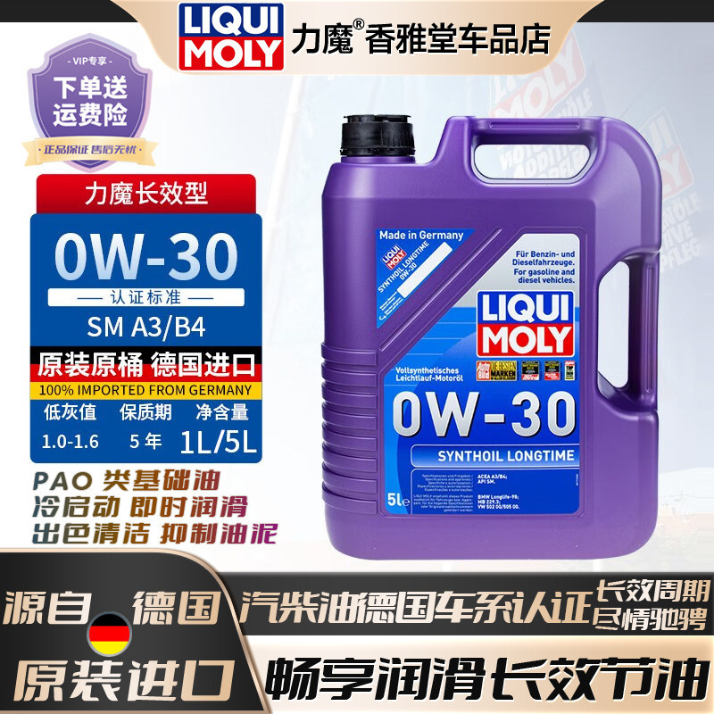 力魔能量全合成机油0W30SMA3B4图片