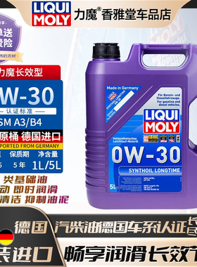 力魔德国原装进口PAO长效型全合成机油0W30 SM A3/B4发动机润滑油