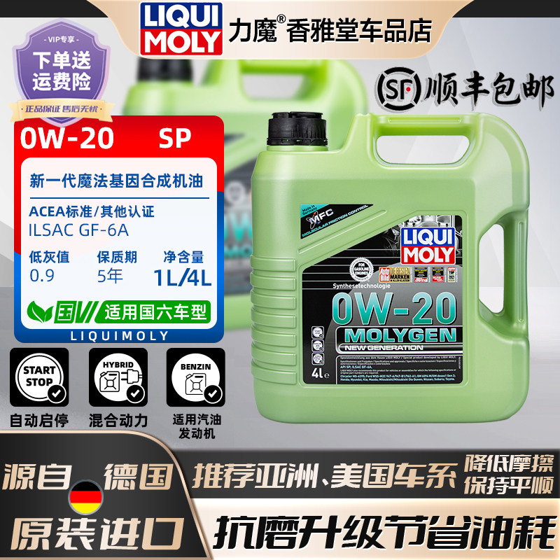 力魔魔法基因全合成机油0W20SP图片