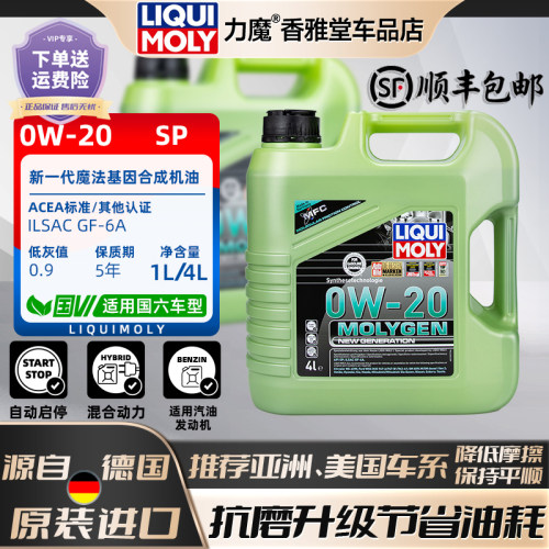 力魔魔法基因全合成机油0W20SP