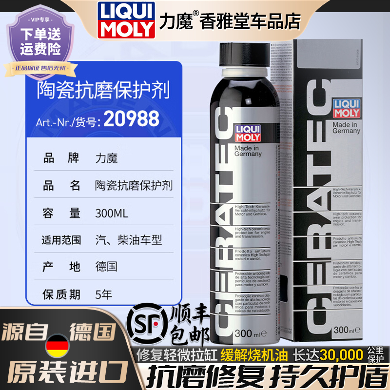 力魔发动机陶瓷抗磨保护剂抗磨烧