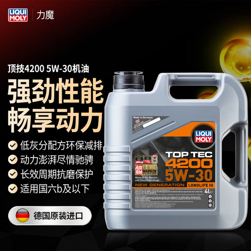 力魔德国原装进口汽车发动机润滑油顶技4200 5W-30 SP 全合成机油