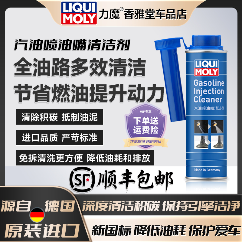 力魔汽油喷油嘴积碳清洁剂燃油宝