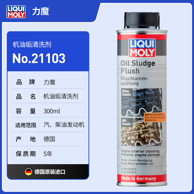 力魔机油垢清洗剂发动机内部清洁
