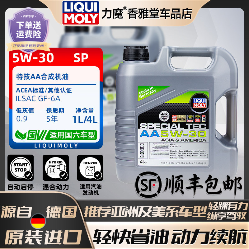 力魔特技AA5W-30SP全合成机油图片
