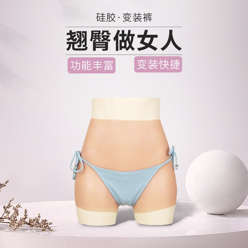 弘姗假阴裤男用CD变装