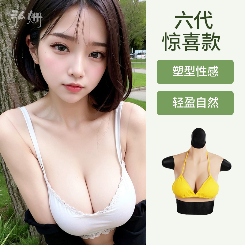 弘珊轻便透气义乳假胸