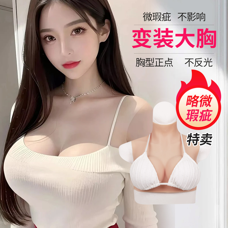 弘姗硅胶义乳假胸超大假乳房