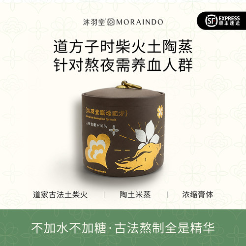 沐羽堂玉灵膏人参桂圆道家古法子时蒸制气血膏方滴水不加原罐直蒸